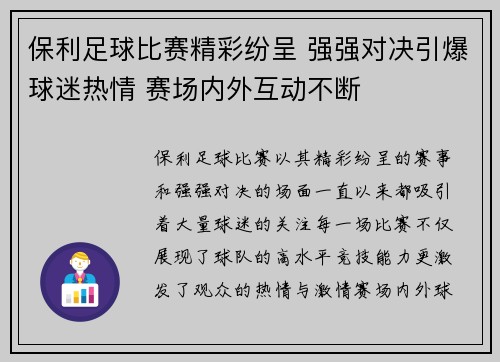 保利足球比赛精彩纷呈 强强对决引爆球迷热情 赛场内外互动不断